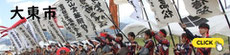 大東市
