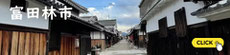 富田林市