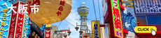 大阪市