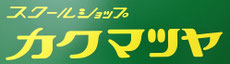 kakumatsuya2021 ページ！