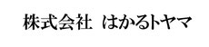 計測機器校正　はかるトヤマ