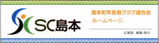 sc-shimamoto ページ！