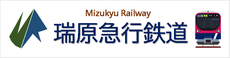 瑞原急行鉄道【架空鉄道】