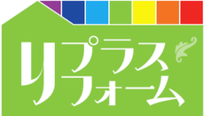 外壁・屋根塗装・防水工事ならリプラスへ｜岐阜県大垣市