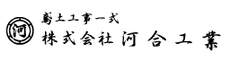 株式会社河合工業【岐阜県山県市】
