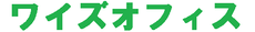 wiseoffice ページ！