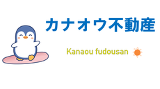カナオウ不動産