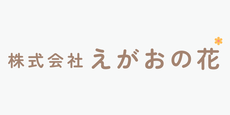 ●ヘルパーステーションひまわり●児童デイサービスくろーばー●児童デイサービスみんと(多機能)