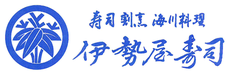 伊勢屋寿司【岐阜県大垣市】