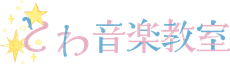 towa-piano ページ！