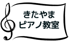 kitayama-piano ページ！