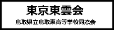 東京しののめ会