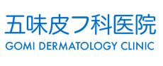 五味皮フ科医院