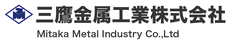 三鷹金属工業株式会社