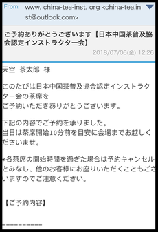 ↑上記メールがお手元に届いているか必ずご確認ください。