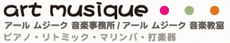 art musique音楽教室