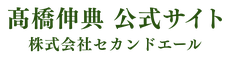 kari-takahashinobunori ページ！