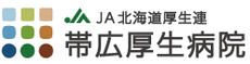 obihirokoseihospital ページ！