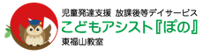 児童発達支援　放課後等デイサービス