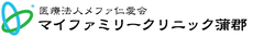 マイファミリークリニック蒲郡：リクルート情報