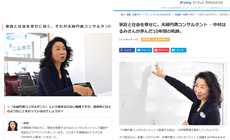 夫婦円満コンサルタントR 中村はるみのアントレネットの記事