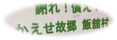 iitate-lawsuit ページ！