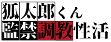 kotaroukun ページ！