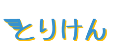 ut-toriken ページ！