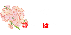hitohana8 ページ！