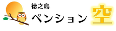 【公式】ペンション空