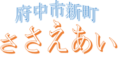 wagamachi-shinmachi ページ！