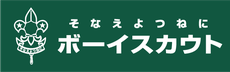 ボーイスカウト川越第９団