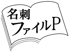 名刺ファイルPデザイン作成