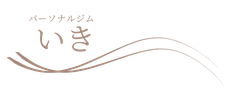 宝塚のパーソナルジム いき