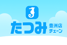 たつみチェーン豊洲店