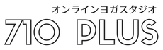 オンラインヨガスタジオ 710PLUS