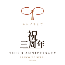 ryoko-oita-arucodebeppu ページ！