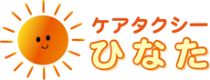 ケアタクシーひなた/介護タクシーのご利用はこちら