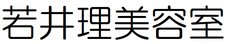 wakairibiyousitu ページ！
