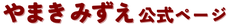 公式サイト