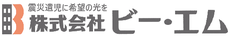 株式会社ビー・エム
