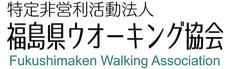 FWA通信歩こうふくしまWeb