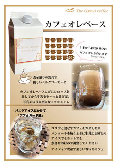 カフェオレ　カフェオレベース