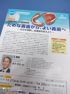 入れ歯治療 茨木市 永井歯科医院 令和３年