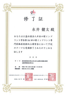 茨木市 インプラント専門医 永井歯科医院 令和7年度研修実績