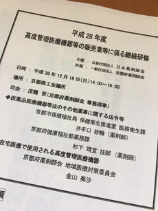 高度管理医療機器（歯科）等に係る継続研修 受講・修了 茨木市 永井歯科医院 平成２８年度