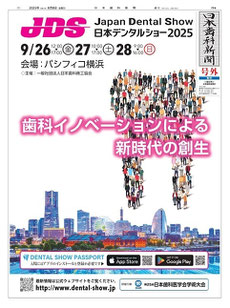 デンタルショー参加 茨木市 永井歯科医院 令和7年研修実績