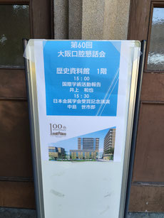 口腔外科 茨木市 永井歯科医院 令和7年度研修実績