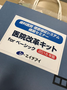 歯科医院経営セミナー 永井歯科医院 茨木市