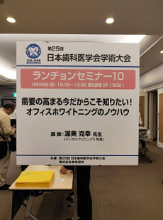 オフィスホワイトニング 茨木市 永井歯科医院 令和7年度研修実績